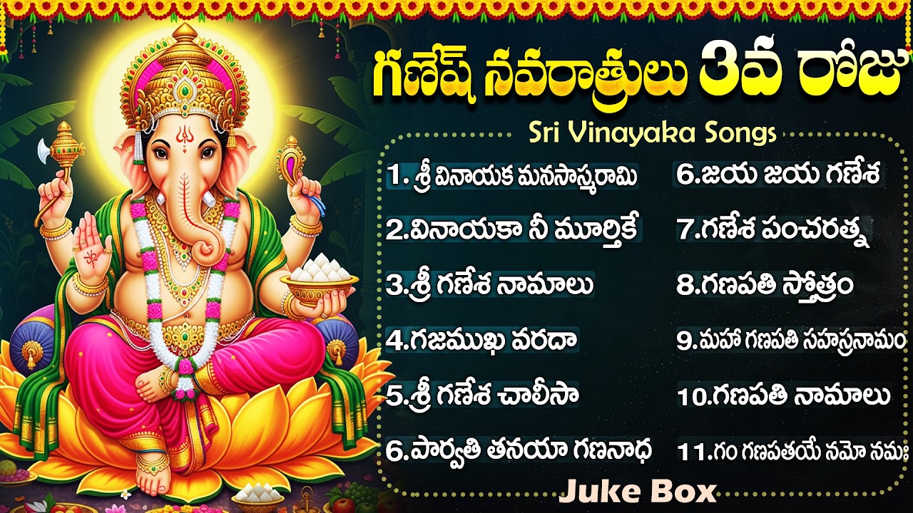 Om Gam Ganapataye Namaha | Vinayaka Bhakti Songs Day 3 | ఓం గం గణపతయే నమో నమః |