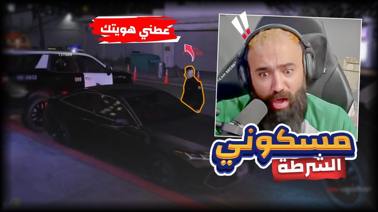 قراند الحياة الواقعيه الحلقه الاخيره الشرطه Grand Theft Auto V