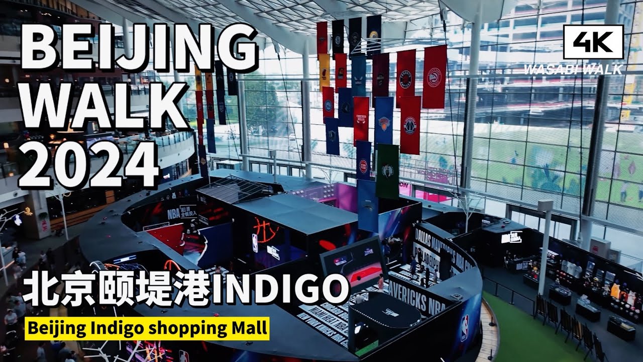 【BeijingWalk】北京朝陽區・頤堤港INDIGO商場散步INDIGO Shopping Mall | 環境音 (2024/07)【4K】