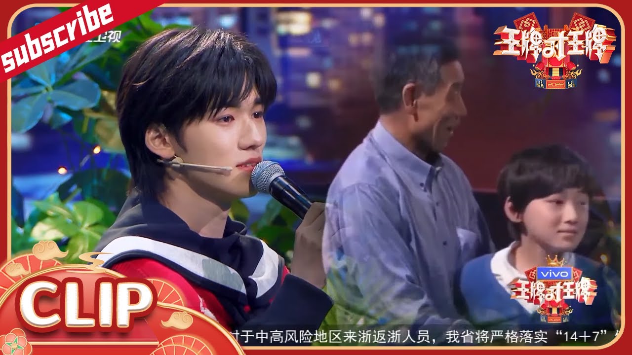 宋亚轩王牌现场首谈爷爷眼泛泪光 《梨花又开放》歌词太戳心直接听哭了 花絮CLIP EP6 20220415 #王牌对王牌7