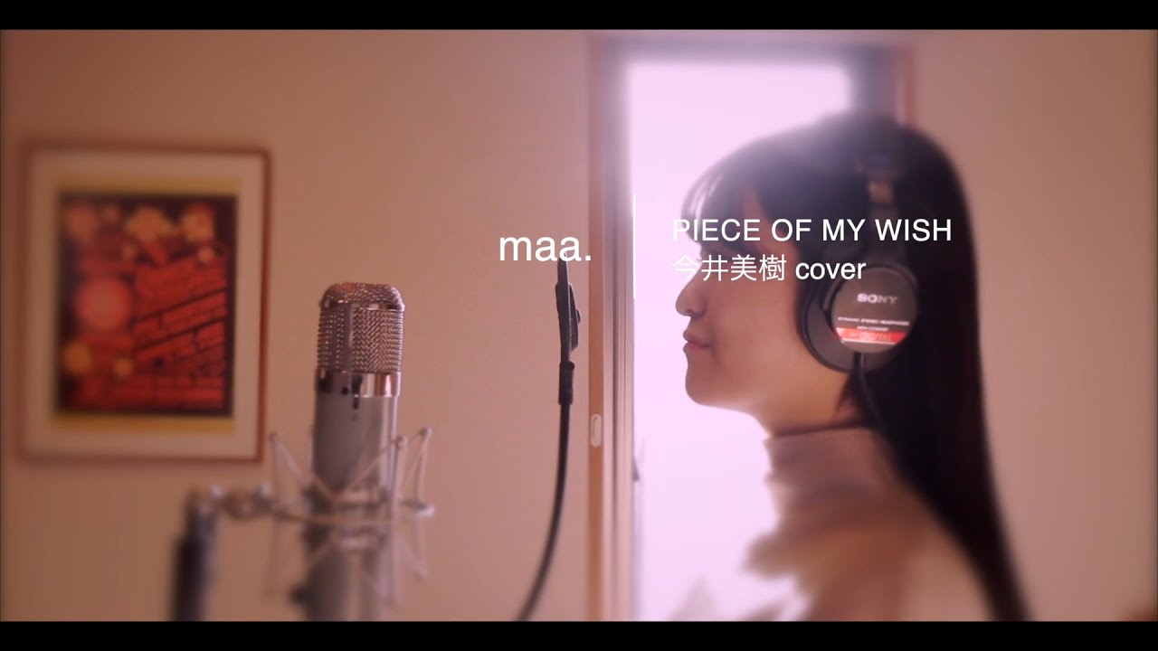 「PIECE OF MY WISH」/今井美樹 Miki imai -  hima.cover#70