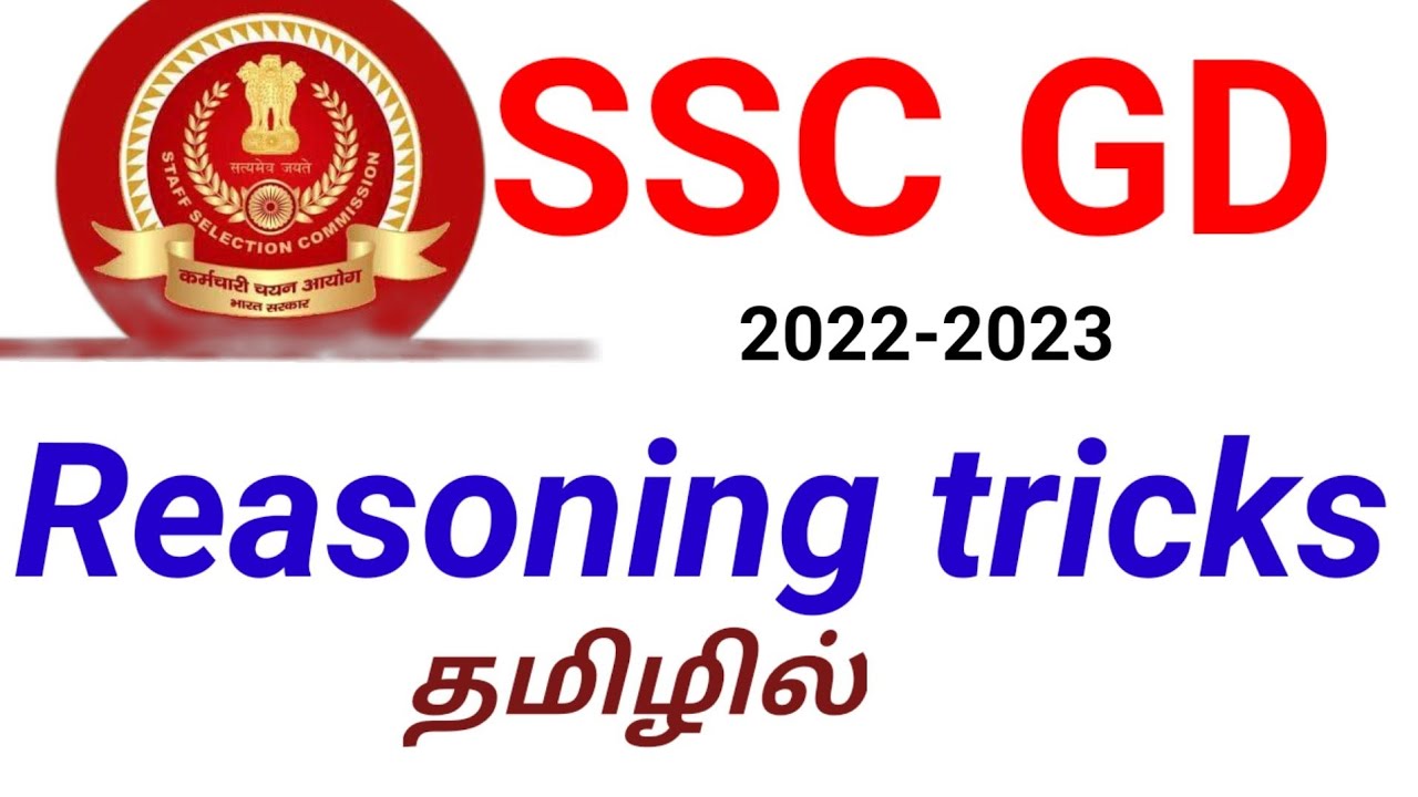 SSC GD REASONING tricks in tamil#SHORTCUT#sscgd#sscchsl#railway#reasoning@the study corner tamil