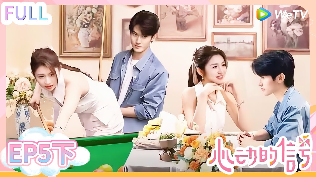 【心动的信号s8】第5期下完整版：徐如蓝方医生对视 暧昧升温！#心动的信号S8 #恋爱 #综艺show