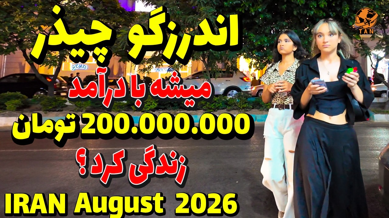 IRAN 2026 Tehran - after War Evening Walking Luxury neighborhood  andarzgo Chizar 4k 1405 vlog