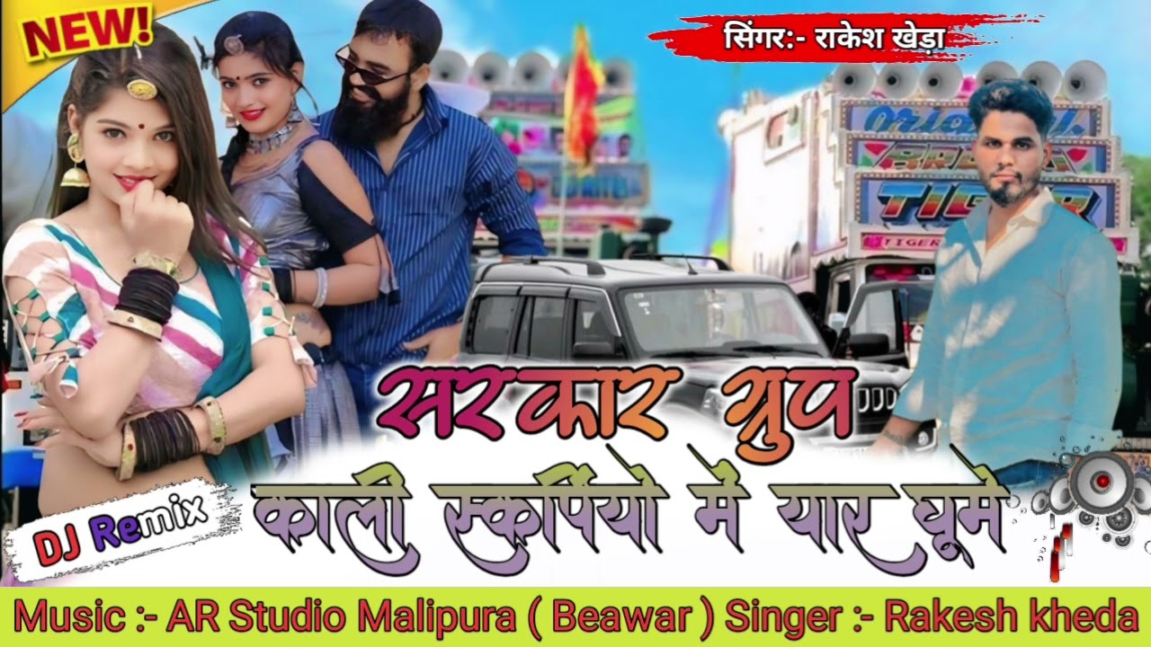 Sarkar Group || काली स्कार्पियो में यार घूमे || Jawad Sarkar Lachu Banna || AR Studio Malipura