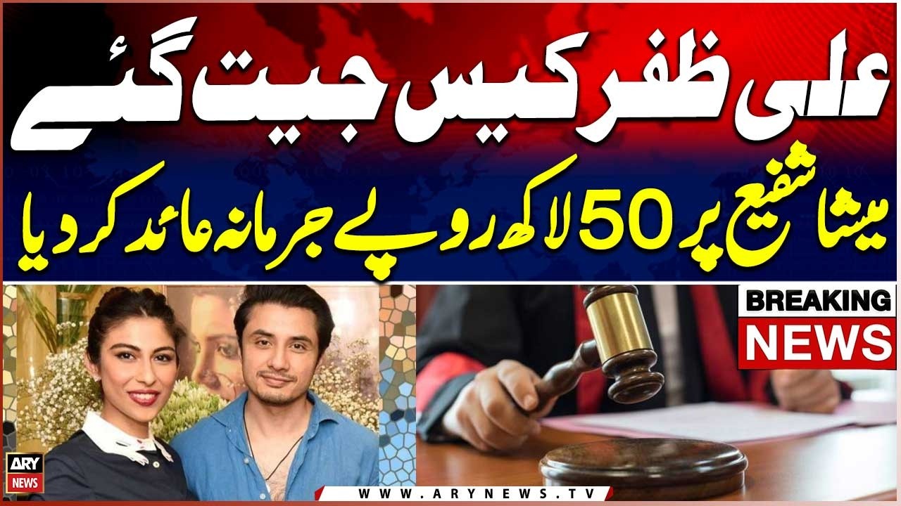 Ali Zafar wins defamation case against Meesha Shafi | Big News