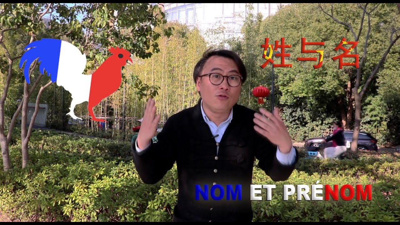 中法字幕 - Nom et prénom en Chine - sous-titrée en deux langues