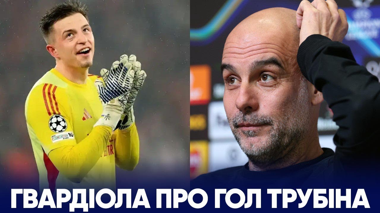 Гвардіола оцінив гол Трубіна в матчі Бенфіка 4:2 Реал Мадрид