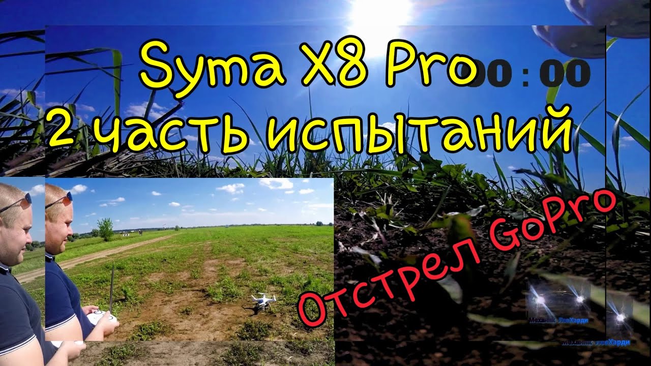 Syma X8 Pro тест на максимальный подъем и длительность полета. 2 часть. На что спопобен SYMA!!!!!