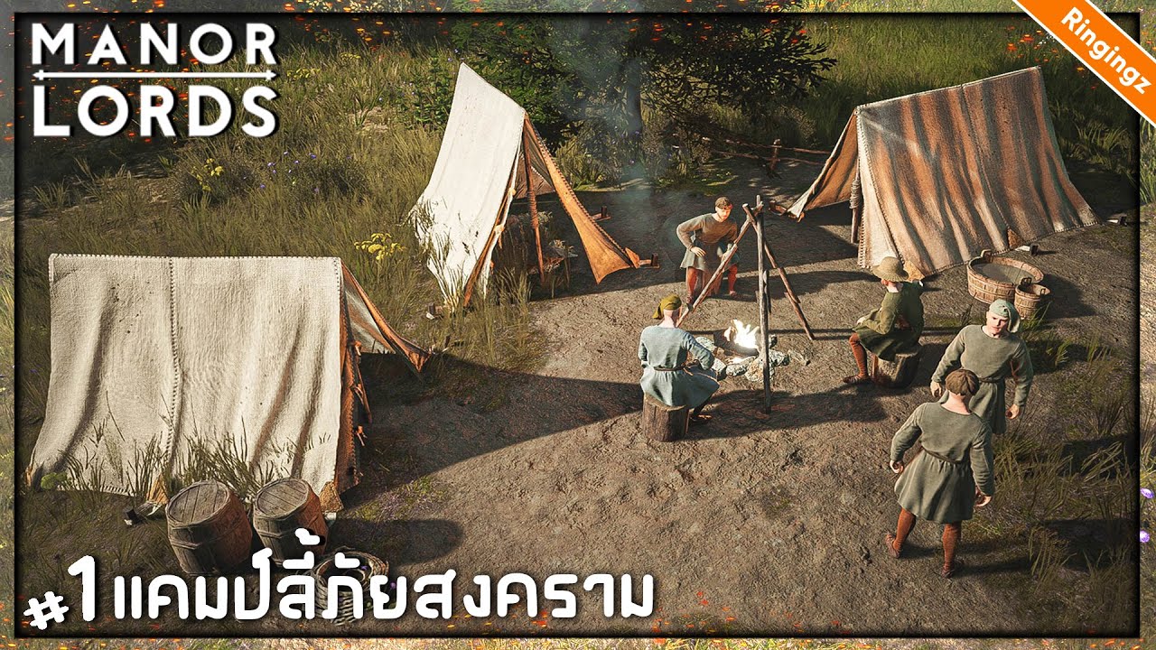 หนีภัยสงคราม มาสร้างอาณาจักร - Manor Lords ไทย #1