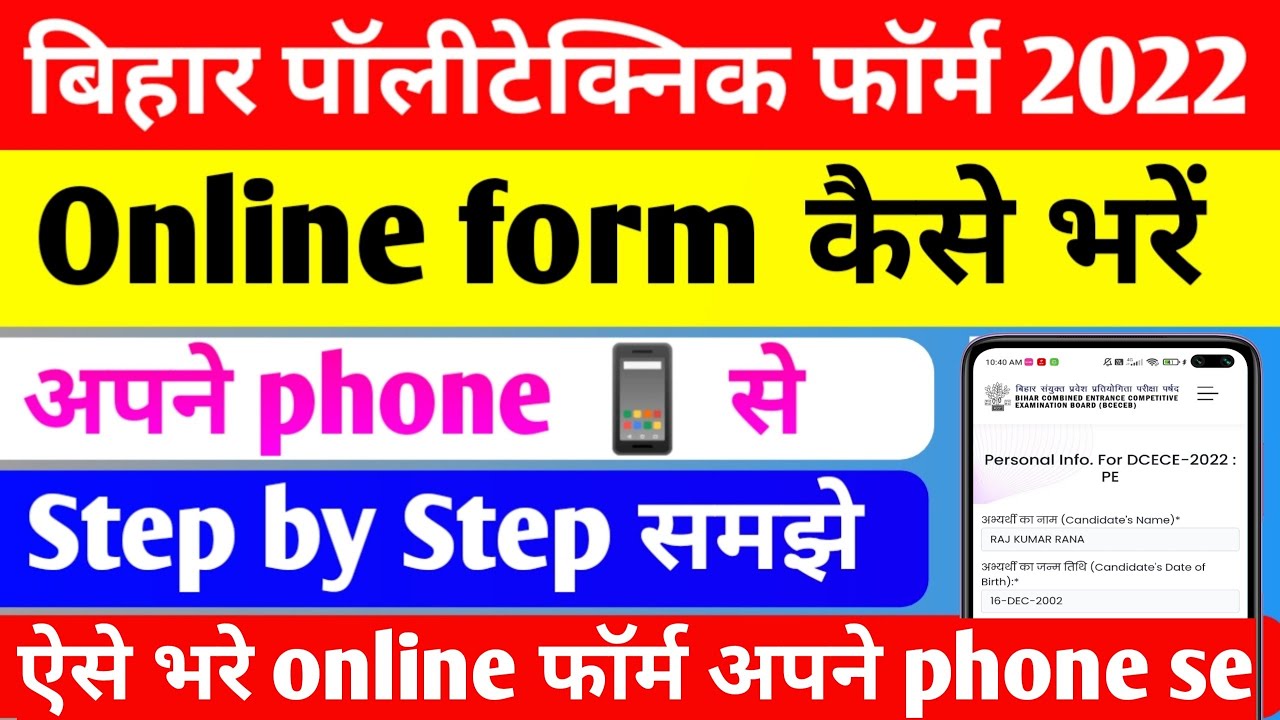 bihar polytechnic ka form kaise bhare 2022   bihar polytechnic 2022 online form date