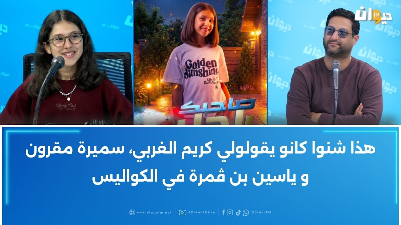 لأول مرة سليمة لطيف ابنة أنيس لطيف تتحدث عن مشاركتها في صاحبك راجل بدور جوليا