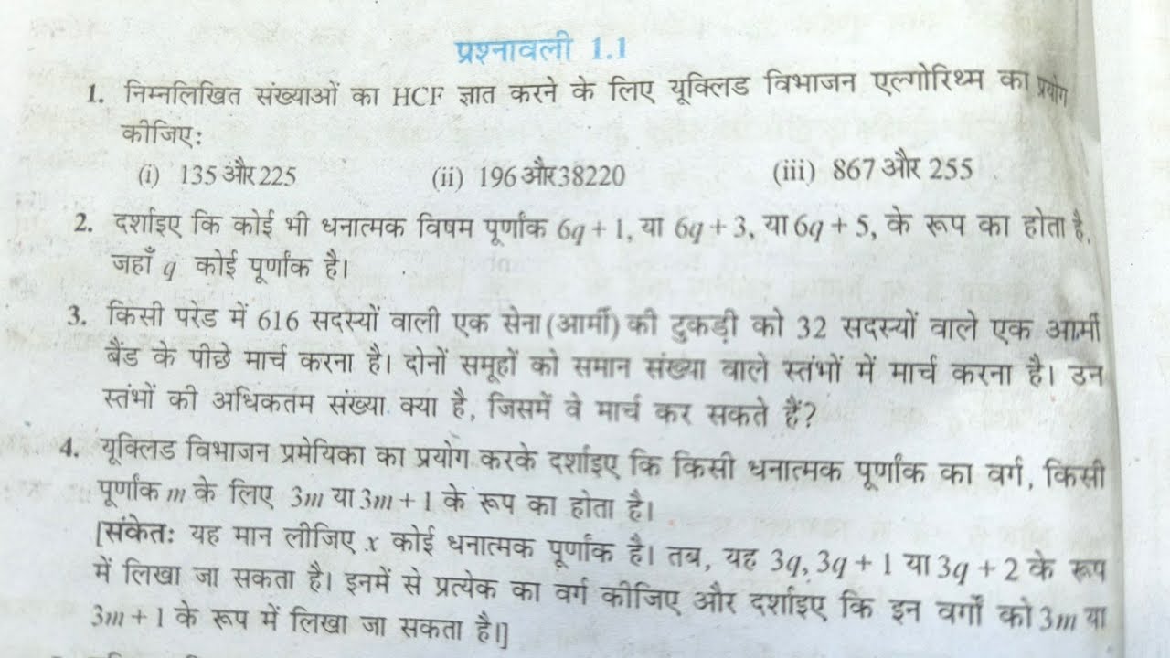 Class 10th math NCERT बिहार बोर्ड exercise 1.1@sanjayclassescentre 