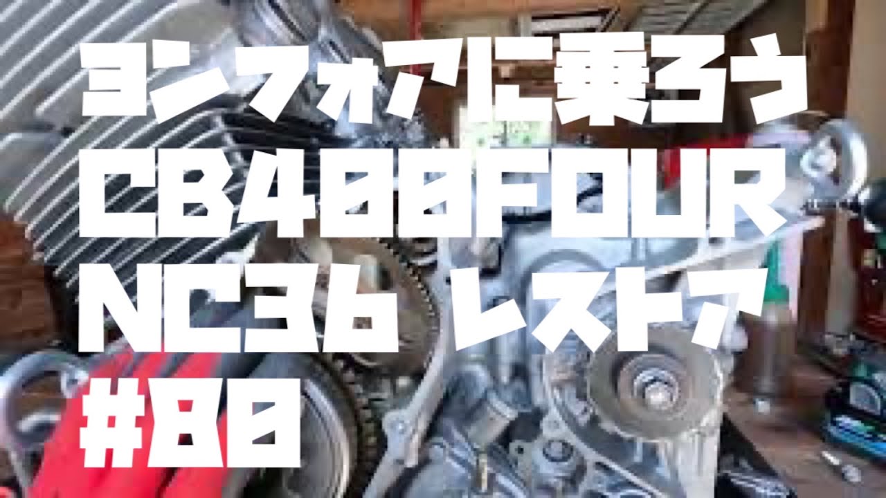 NC36 ウォーターポンプ取り付け😵