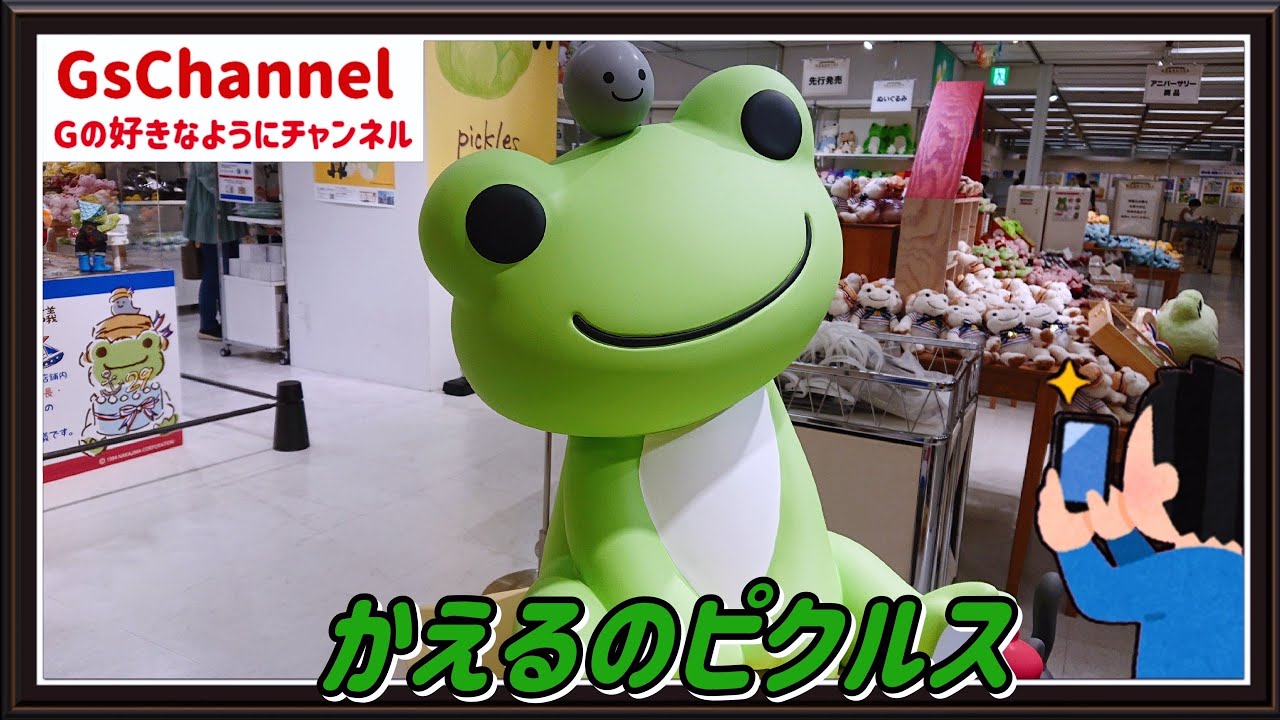 【🇯🇵旅日記】横浜そごう:かえるのピクルス「Happy Birthday！」POP-UP SHOP