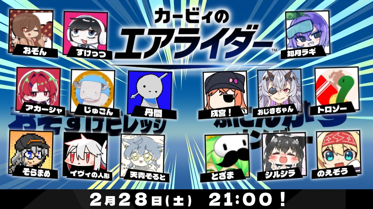 【カービィのエアライダー】またまた15人コラボだって！？【#ナトリーム】