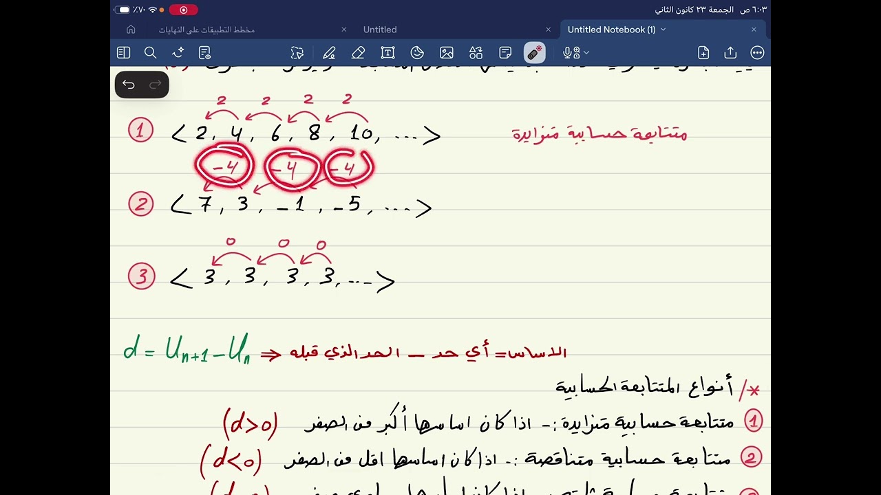 م3 / المتتابعة الحسابية / الفصل الثاني / الخامس العلمي 