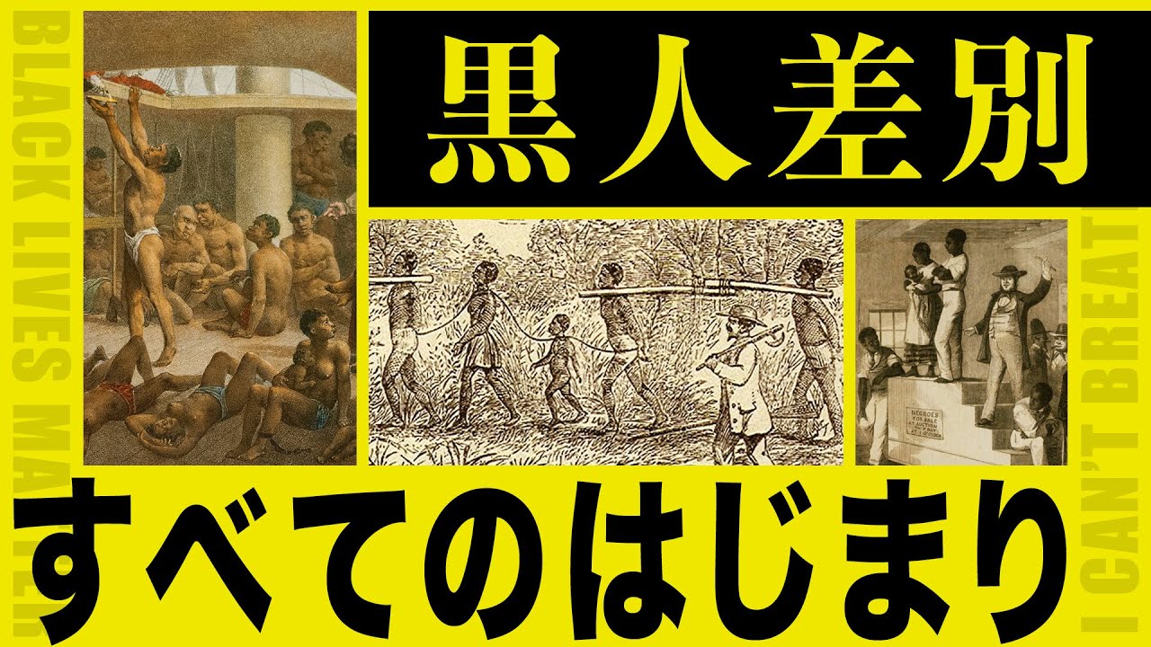 【奴隷貿易の闇】黒人差別やアフリカの貧困を生みだした歴史上最悪の取引