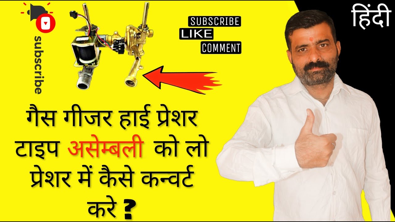 Gas Geyser Repair kase kare | Gas Geyser Thik kase kare | Lpg Gas Geyser Check kase kare | Hindi