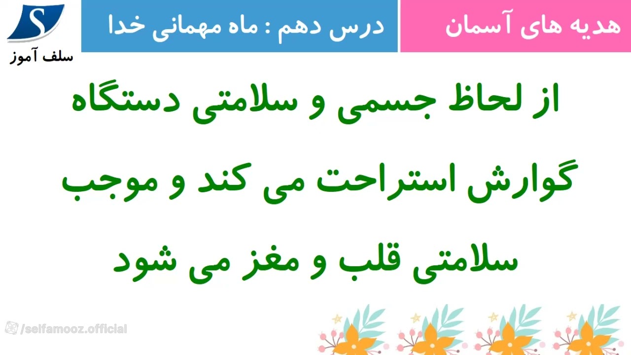 درسنامه هدیه های آسمان سوم دبستان درس دهم ماه میهمانی خدا