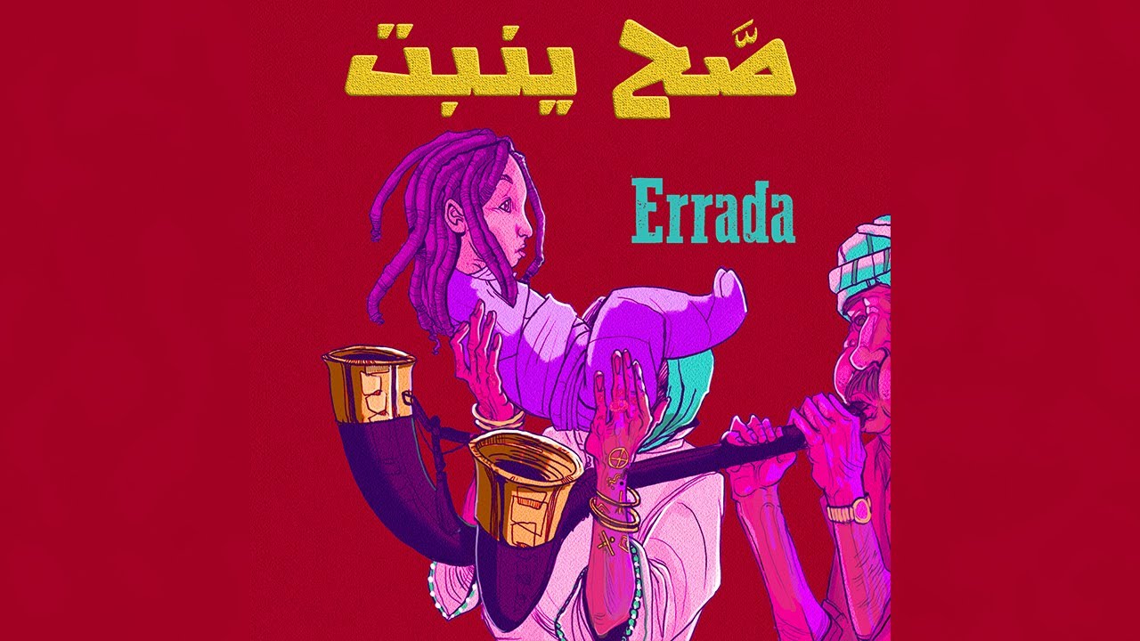 Snitra - ERRADA الرّاضا