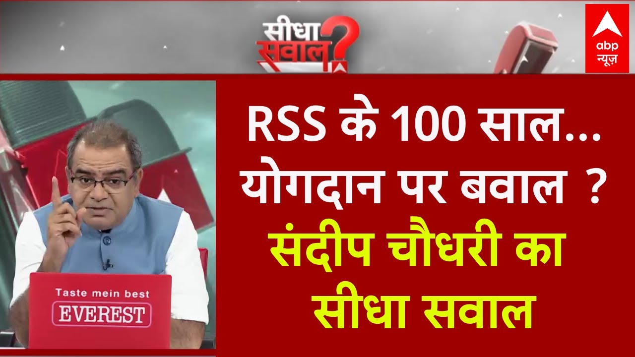 Sandeep Chaudhary: RSS के 100 साल पीएम मोदी का बयान | PM Modi | Rahul Gandhi | BJP Vs Congress