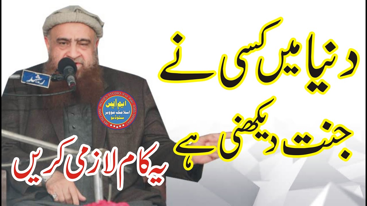 Molana Abdullah Nasir Rahmani 2020 Best new Topic Dunia Mein Janat Mochhi Darwaza Lahore