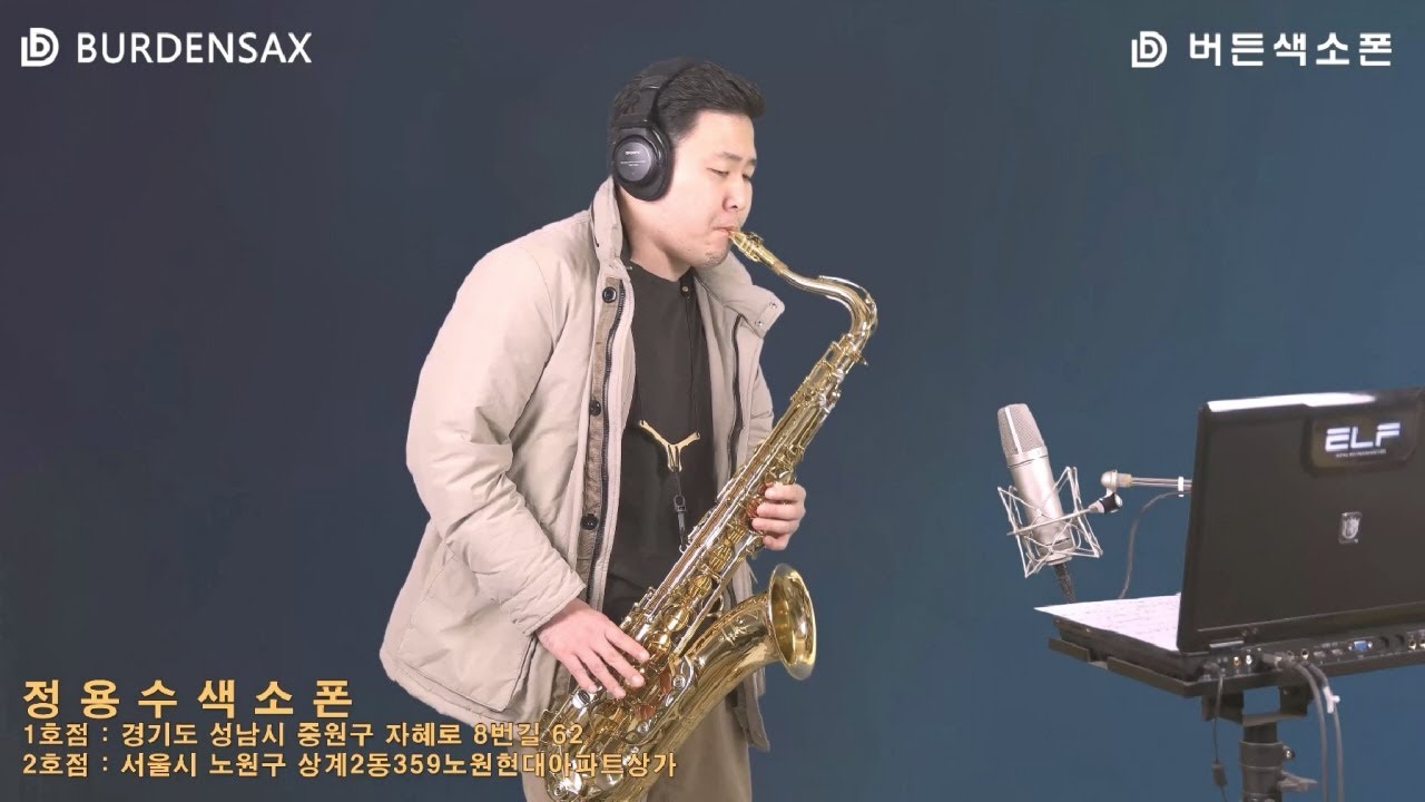 사명 - 정용수 (버든색소폰) Burden Saxophone