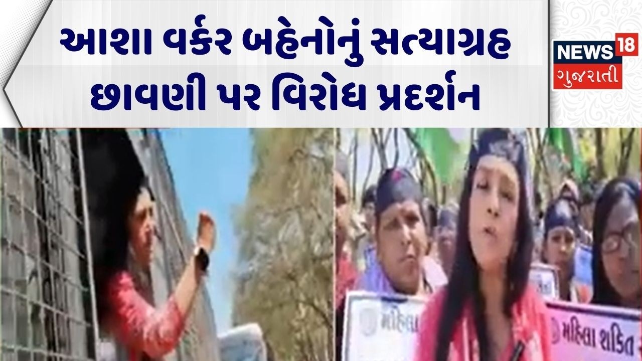 Gandhinagar Protest | આશા વર્કર બહેનોનું સત્યાગ્રહ છાવણી પર વિરોધ પ્રદર્શન | Asha Worker Protest