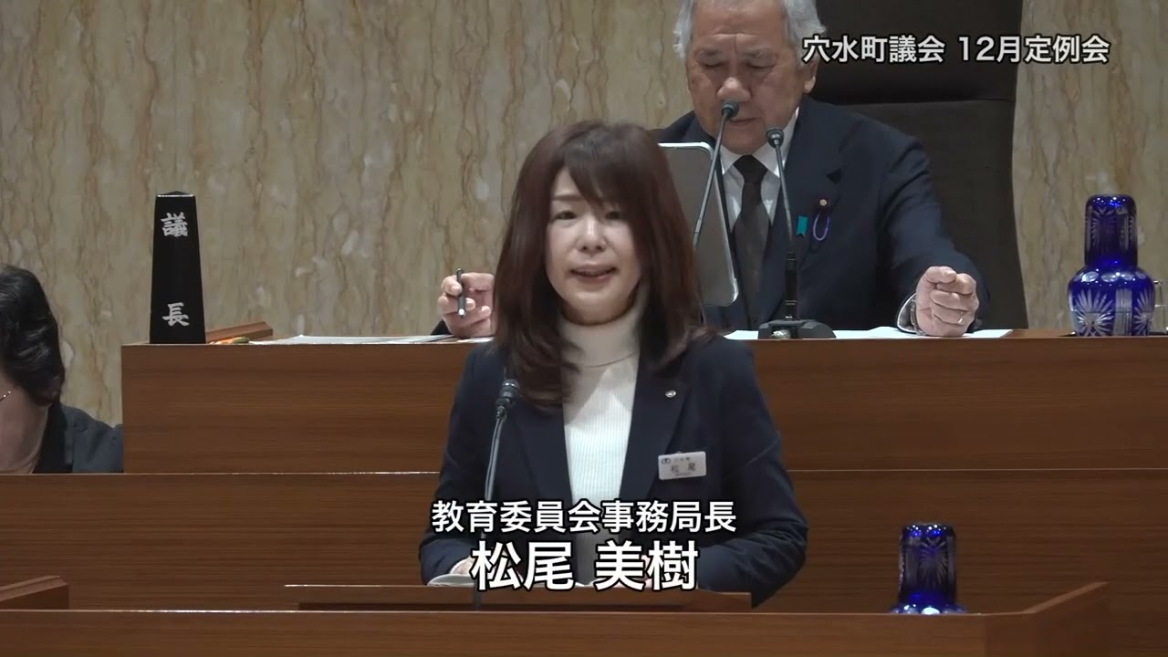 令和7年第6回穴水町議会12月定例会