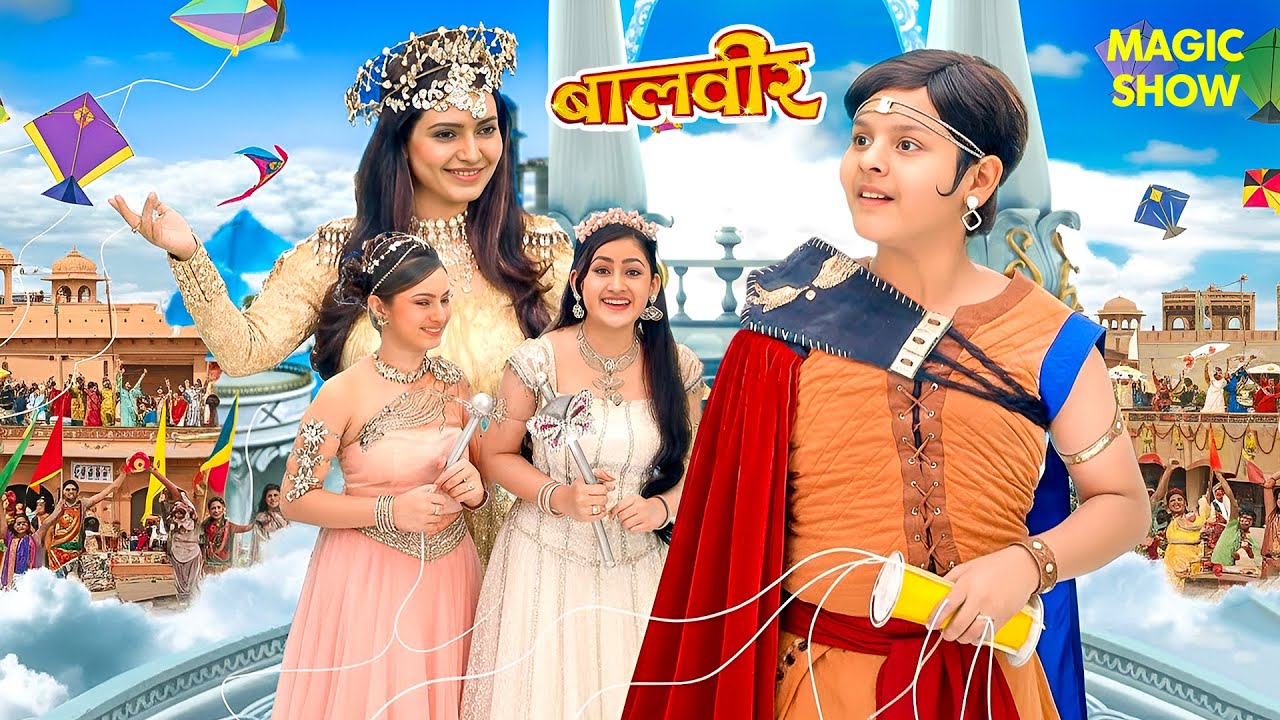 मकर संक्रांति पर बालवीर का खास अंदाज़! | Balveer | Baalveer Returns 2025 | #devjoshi