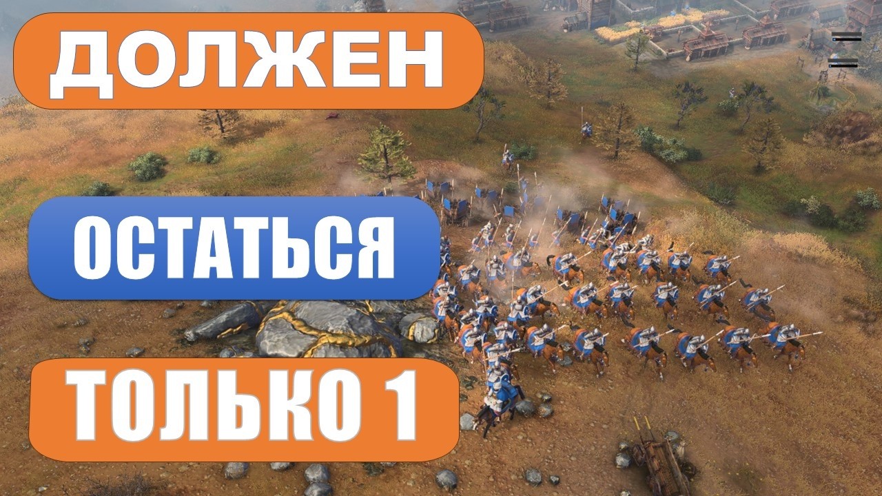 Битва за гору между прогеймерами в Age of Empires IV