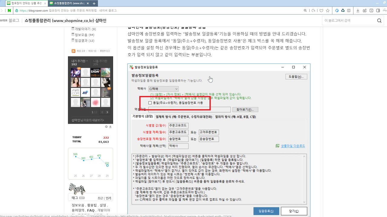 샵마인 합포장(묶음)이 안되는 상품 주문의 처리방법