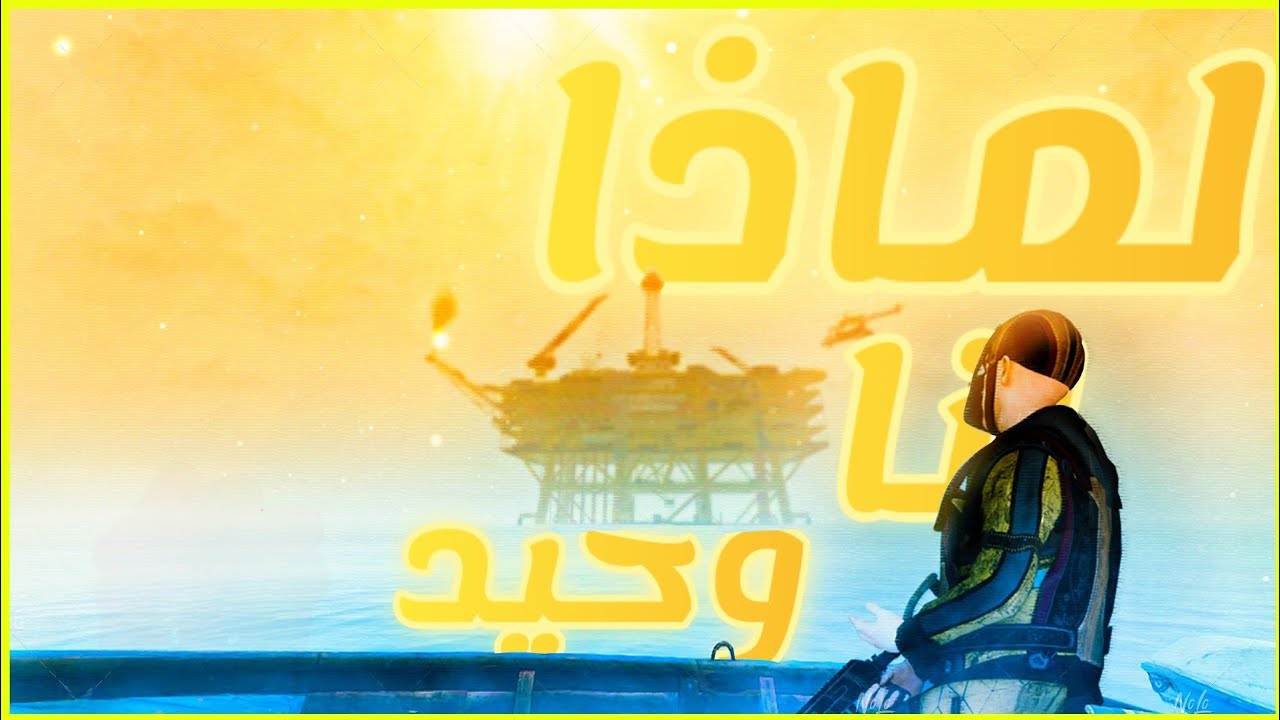 لماذا انا وحيد راست كونسل (rust console)