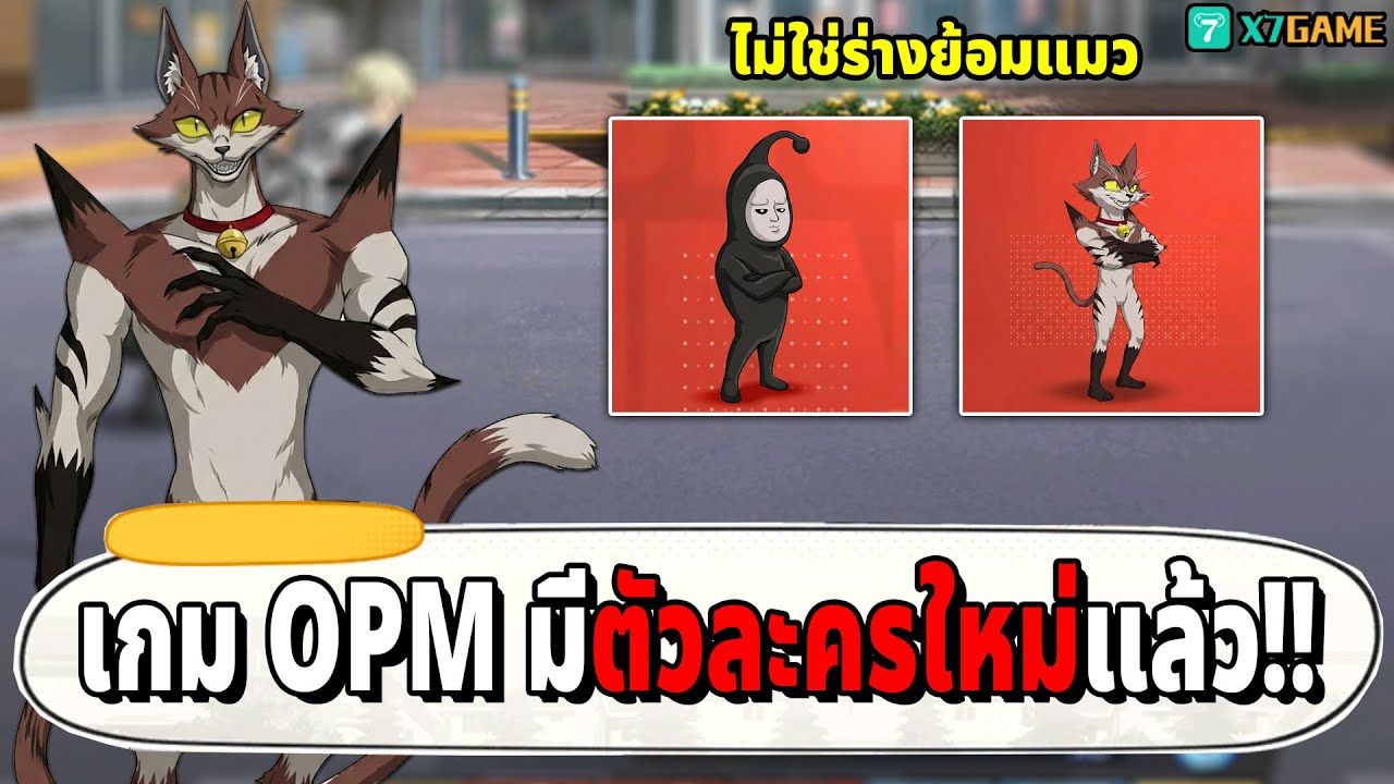 ตัวละครใหม่ในรอบ 2 ปี One Punch Man: The Strongest