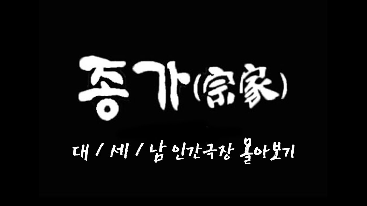 [인간극장 몰아보기] '종가' - 충남 아산시 / KBS 방송