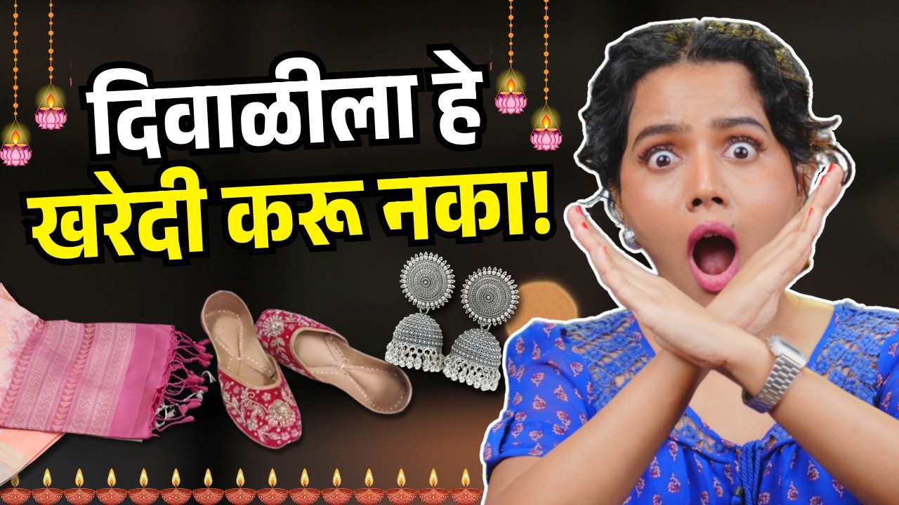 Outfit ideas | How To Save Money | Diy | Styling Tips | Makeup Tips | Urmila Nimbalkar