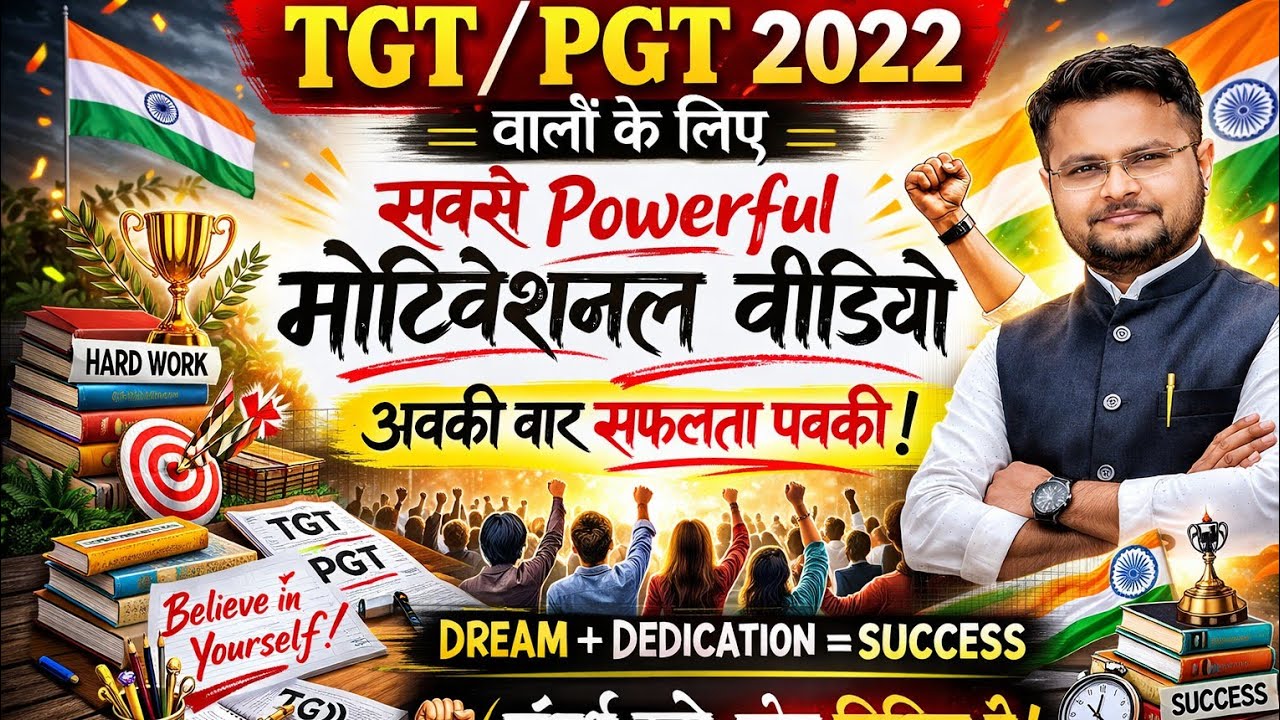 🔥TGT PGT 2022 वालों के लिए सबसे Powerful Motivational Video | अभी भी Selection Possible है 💪