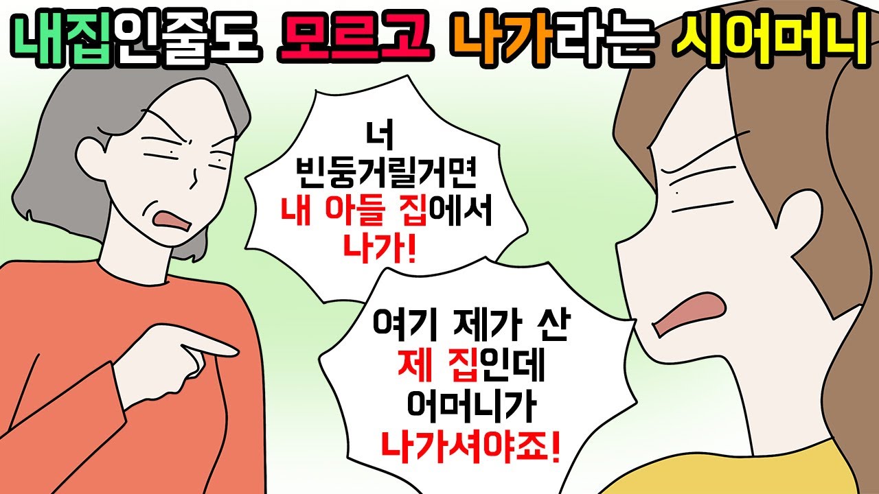 (사이다툰) 돈 없는 남편 데리고 살아줬더니 적반하장인 시어머니 참교육😴ㅣ영상툰ㅣ썰툰 [개구리툰]