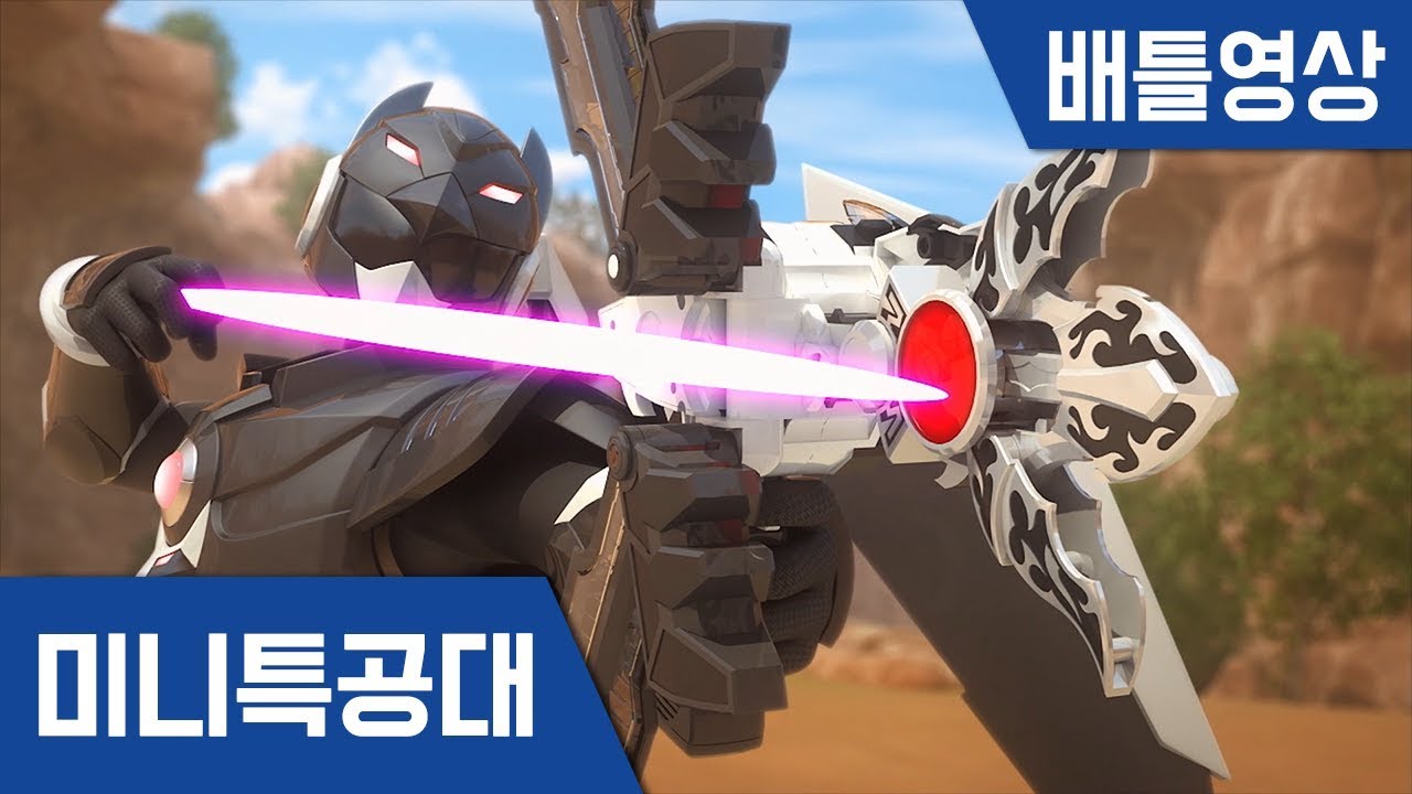 [미니특공대 배틀영상6] 미니특공대 VS 레이