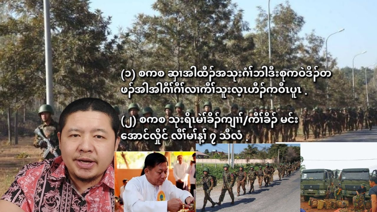 02/02/2026 စကစဆှၢအါထီၣ်အသုးဂံဘါဒီးစုကဝဲၤဒိၣ်တဖၣ်ဆူကီၢ််သူလ့ၤဟီၣ်ကဝီၤပူၤအါအါဂီၢ််ဂီၢ််ဒီးတၢ််ကစီၣ်အဂၤ