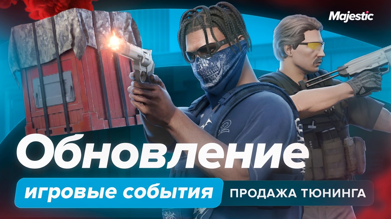 ОБНОВЛЕНИЕ: Воздушный груз, контрабанда и интерьеры | Majestic