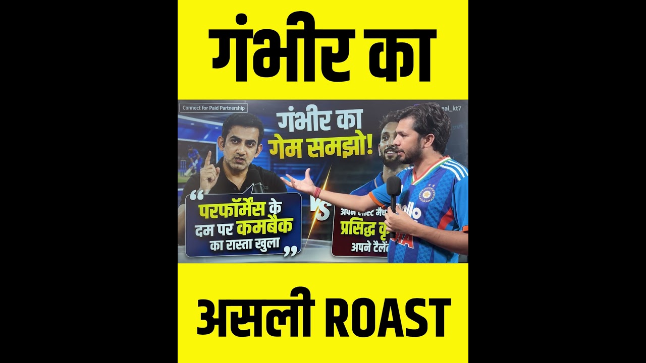 Gautam Gambhir।असली Problem का असली Roast। The Great Indian cricket crisis ft GG #TeamIndia #cricket
