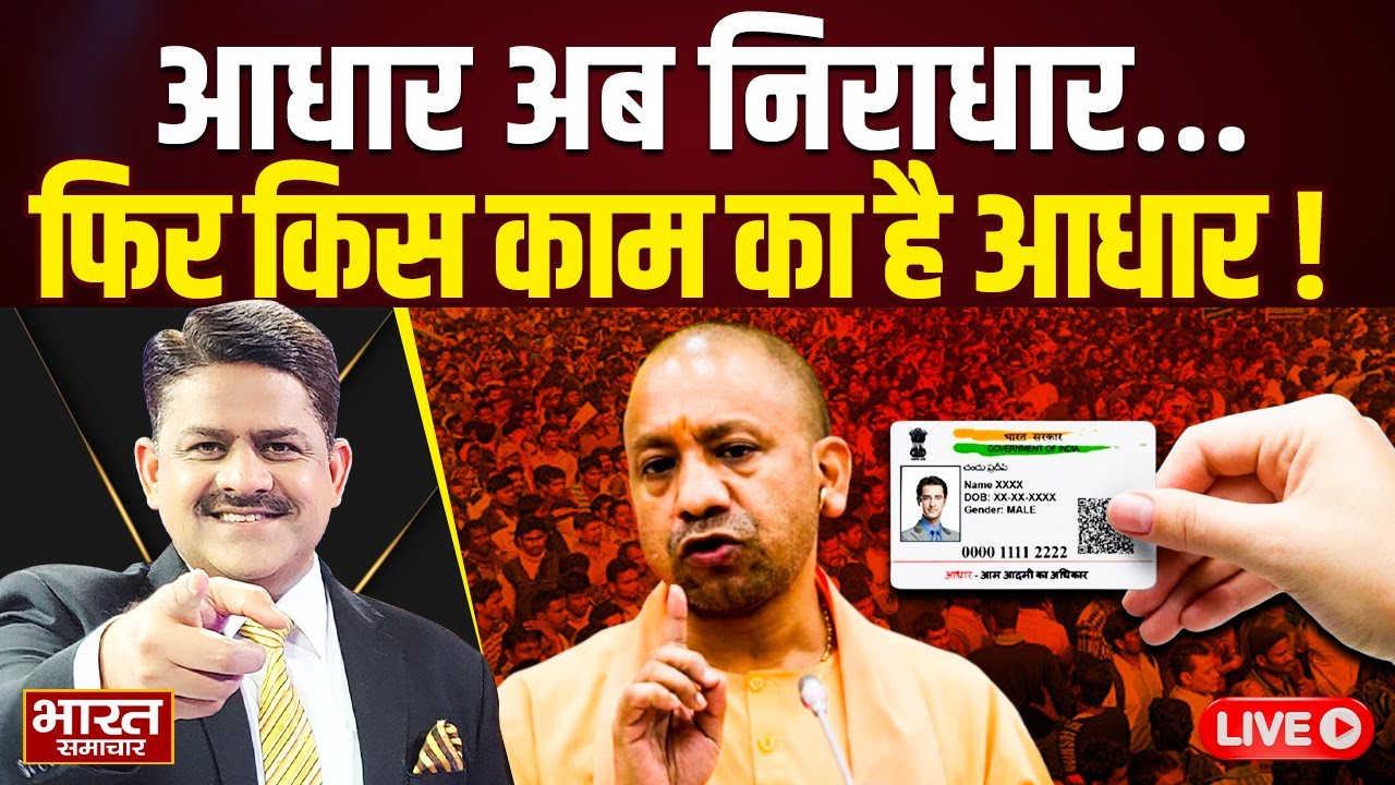 🔴The Debate With Brajesh Mishra Live | 'आधार हुआ निराधार,फिर किस काम का बचा देश में ये आधार ?'