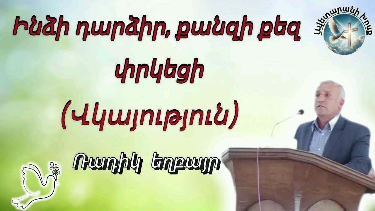 Ինձի դարձիր, քանզի քեզ փրկեցի - Վկայություն (Ռադիկ եղբայր)