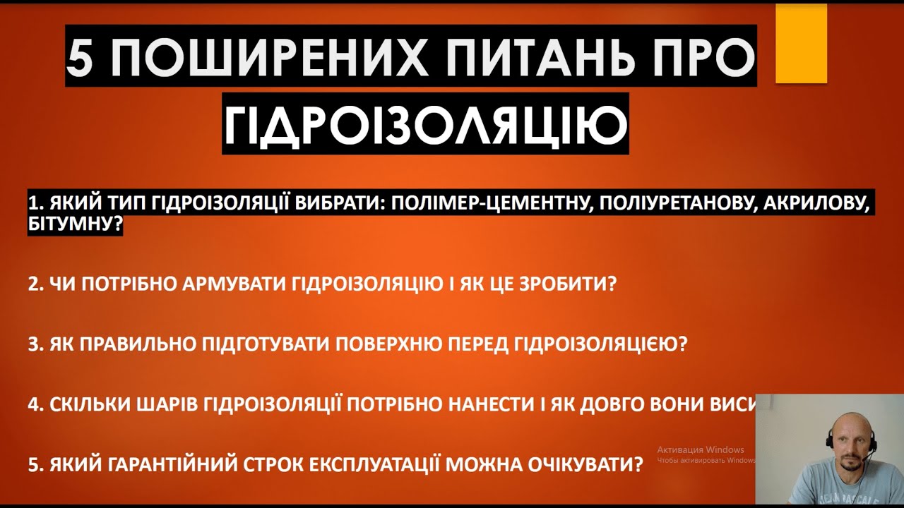 ГІДРОІЗОЛЯЦІЯ | ВІДПОВІДІ НА 5 КЛЮЧОВИХ ПИТАНЬ