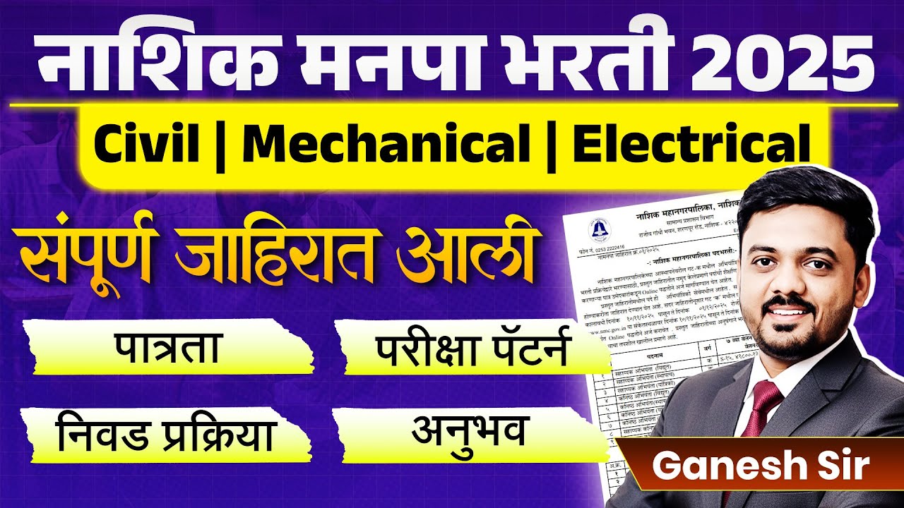 Nashik Manapa Bharti | Notification Out | Eligibility, Exam Pattern & Syllabus | Complete Details