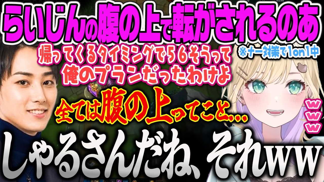 【SHOWDOWN LoL】対らいじんの圧倒的強さに蹂躙され「手のひらの上」と「腹の上」を間違えてしまうのあちゃんｗｗ【胡桃のあ、小雀とと、空澄セナ、千燈ゆうひ、龍巻ちせ、ぶいすぽっ！】