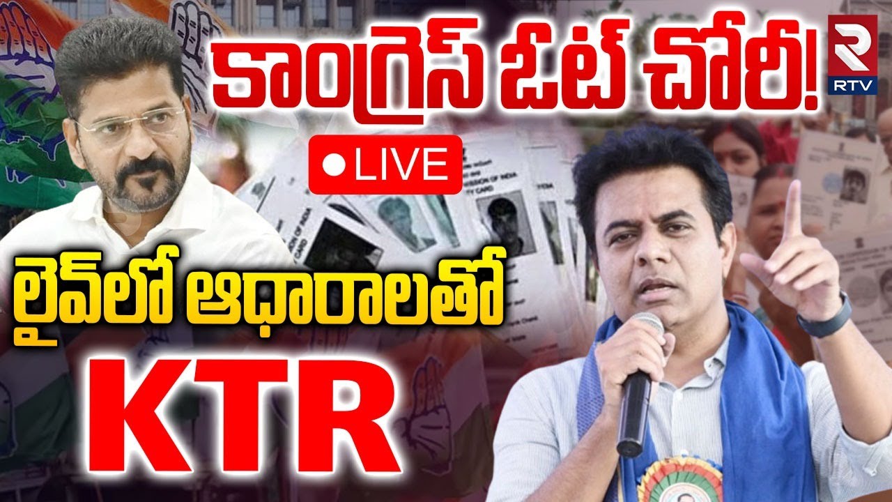 KTR On Jubilee Hills By-Poll LIVE🔴: కాంగ్రెస్‌ ఓట్‌ చోరీ! | CM Revanth Reddy | BRS Vs Congress | RTV