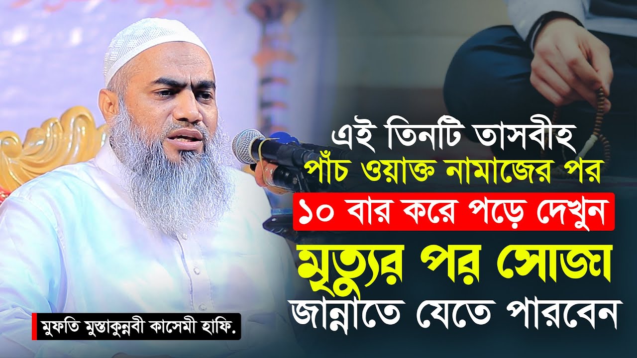 এই ৩টি তাসবীহ পাঁচ ওয়াক্ত নামাজের পর ১০ বার করে পড়ে দেখুন মৃত্যুর পর সোজা জান্নাতে যেতে পারবেন